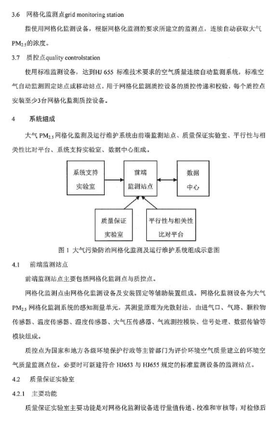 環(huán)保部辦公廳印發(fā)《關(guān)于大氣網(wǎng)格化監(jiān)測(cè)點(diǎn)位布設(shè)技術(shù)指南等四項(xiàng)技術(shù)指南（試行）》