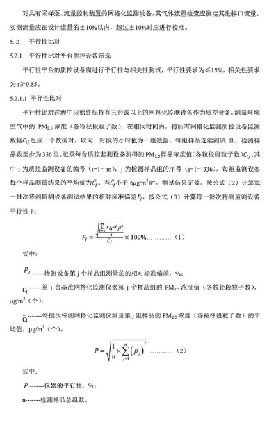 環(huán)保部辦公廳印發(fā)《關(guān)于大氣網(wǎng)格化監(jiān)測(cè)點(diǎn)位布設(shè)技術(shù)指南等四項(xiàng)技術(shù)指南（試行）》