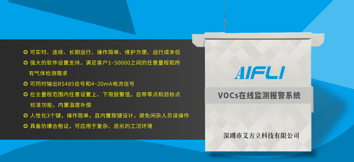 本頁面是VOCS污染源/廠界在線監(jiān)測系統(tǒng)設備產(chǎn)品專題頁面，在這里我們可以為您提供VOCS污染源在線監(jiān)測_廠界在線監(jiān)測系統(tǒng)_揮發(fā)性污染物在線監(jiān)測系統(tǒng)設備相關(guān)產(chǎn)品資料信息及技術(shù)類文章、圖片信息，歡迎您的到訪！