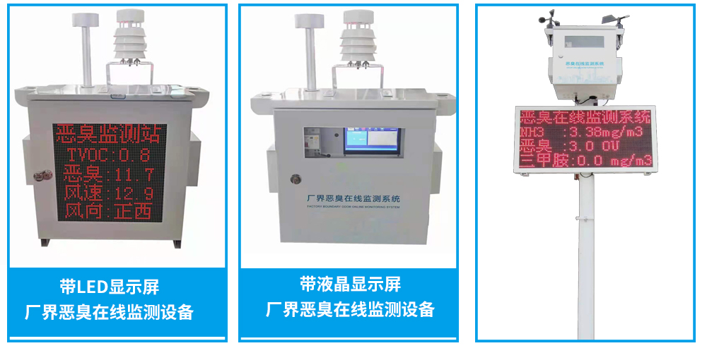 一體式惡臭監(jiān)測(cè)系統(tǒng)設(shè)備