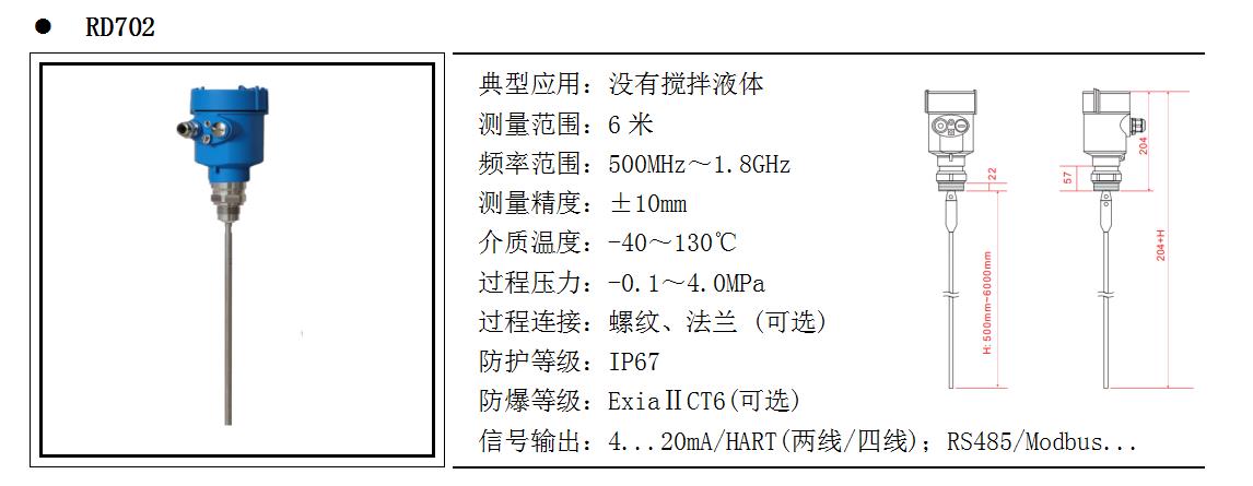 1.8G導(dǎo)波雷達物位計