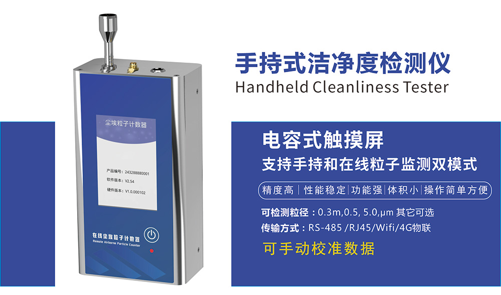 手持便攜式塵埃粒子計數(shù)器