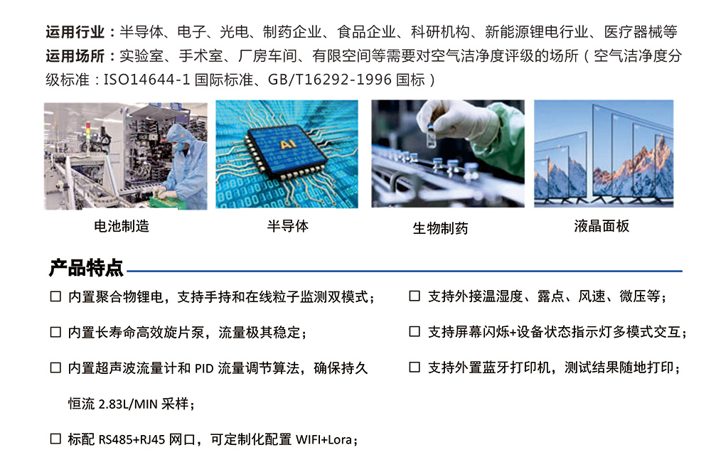 手持便攜式塵埃粒子計數(shù)器